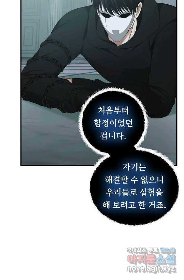 두 번 사는 랭커 117화 10