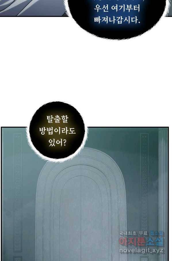 두 번 사는 랭커 117화 12
