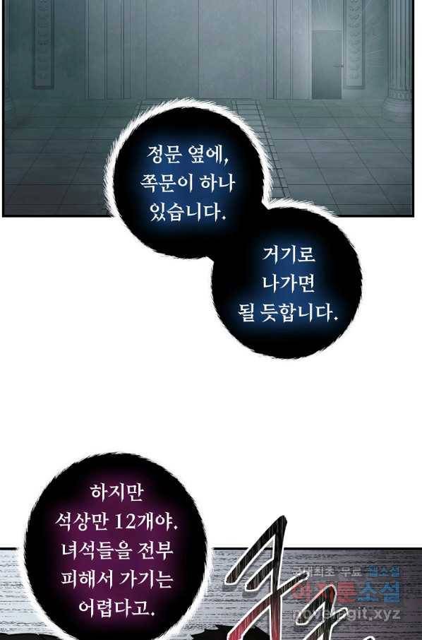 두 번 사는 랭커 117화 13
