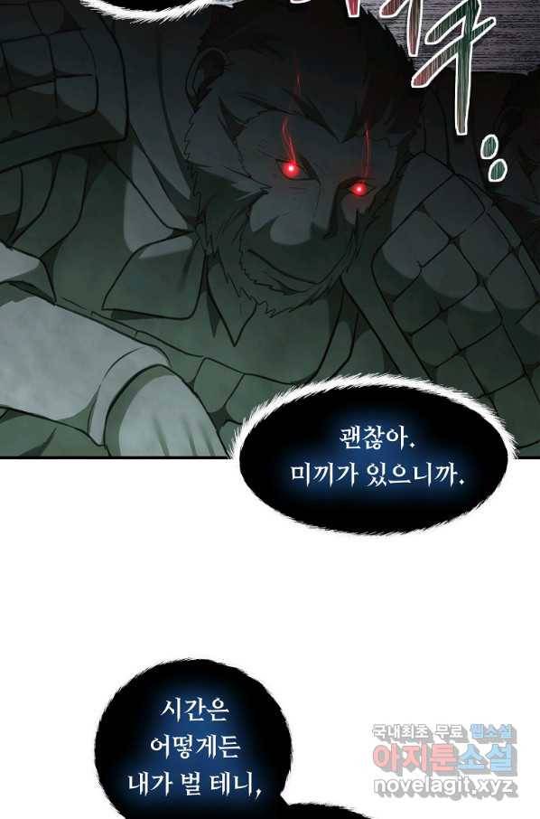 두 번 사는 랭커 117화 14