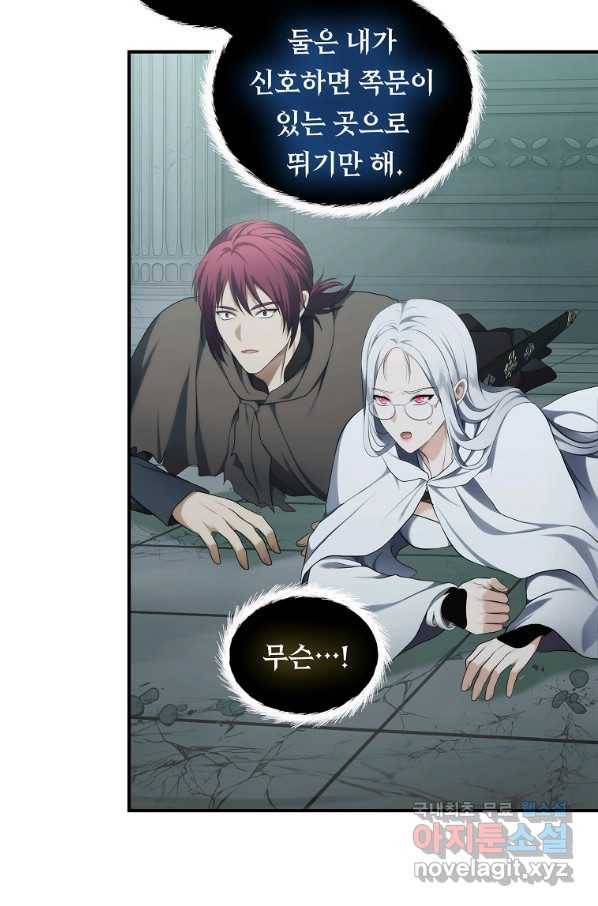 두 번 사는 랭커 117화 15