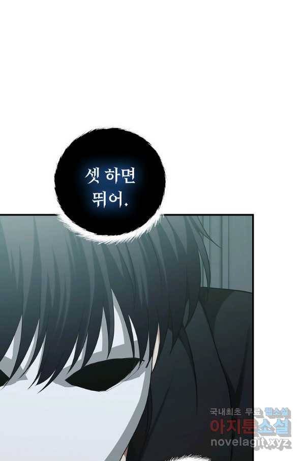 두 번 사는 랭커 117화 16