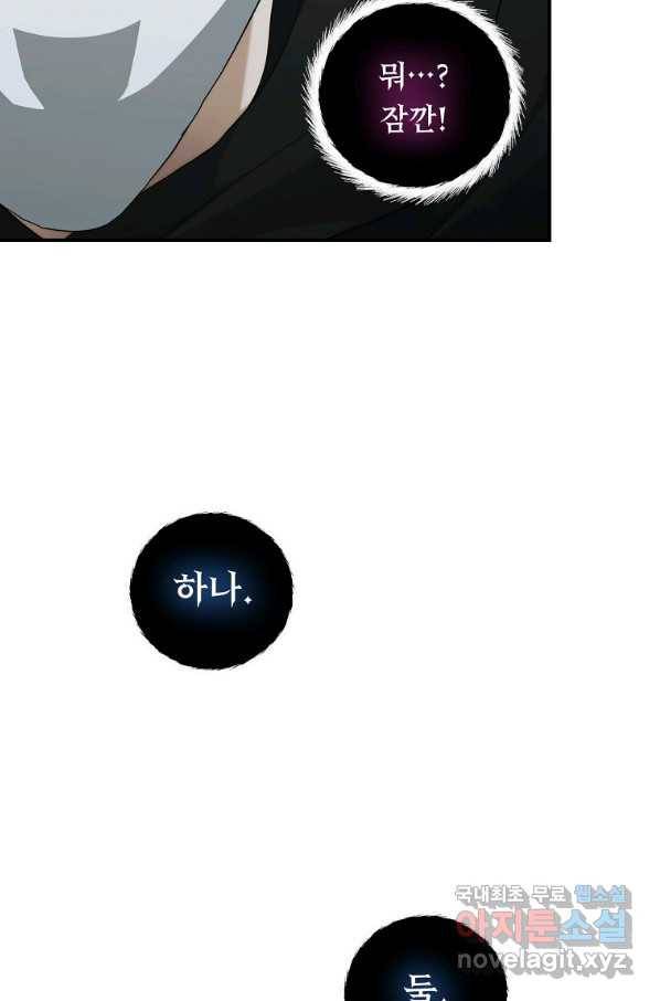 두 번 사는 랭커 117화 17