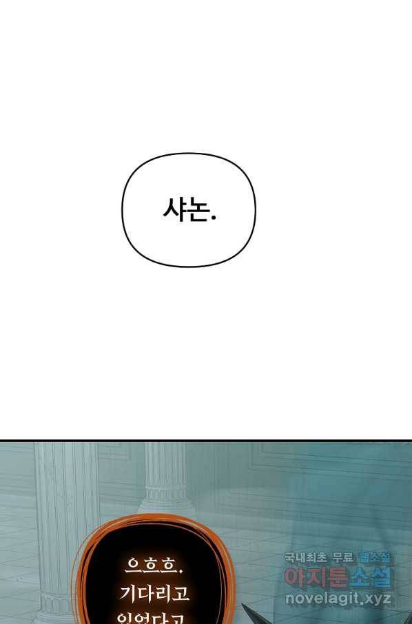 두 번 사는 랭커 117화 20