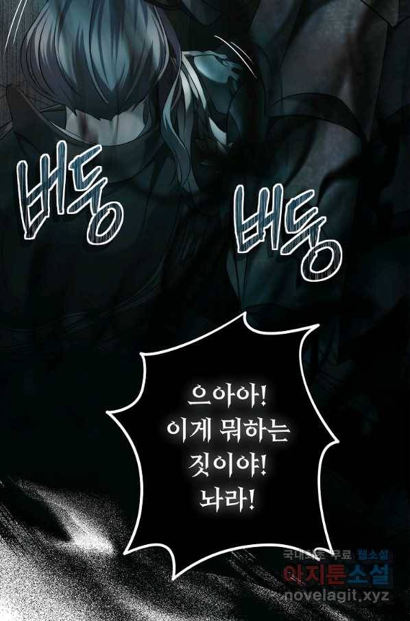 두 번 사는 랭커 117화 22