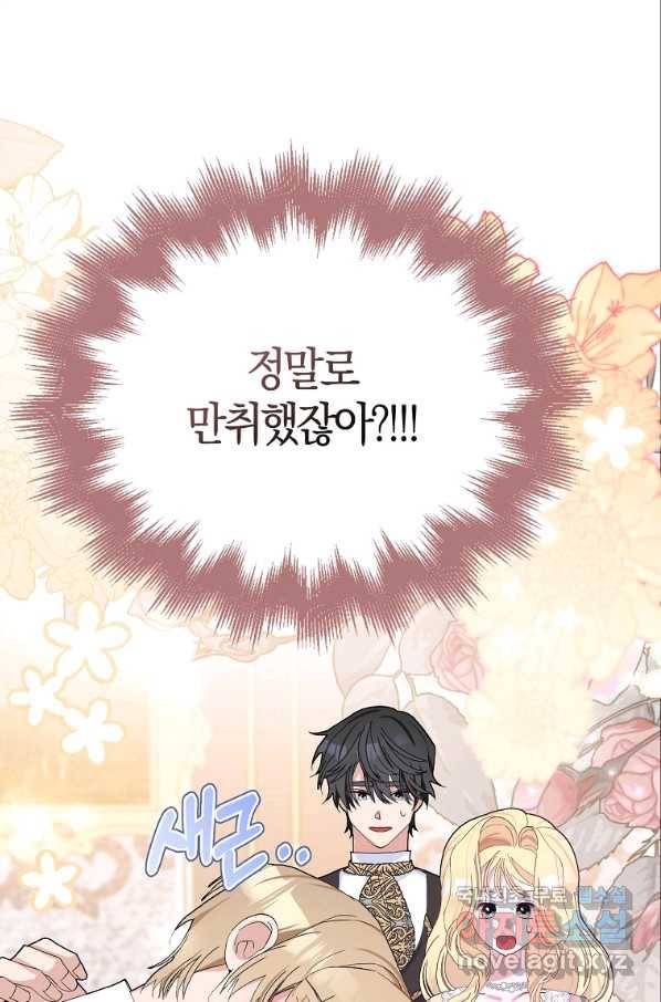 남편님, 다시 결혼해 주세요! 30화 1