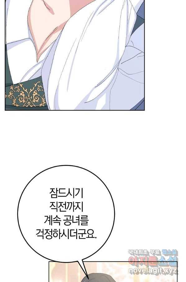 남편님, 다시 결혼해 주세요! 30화 5
