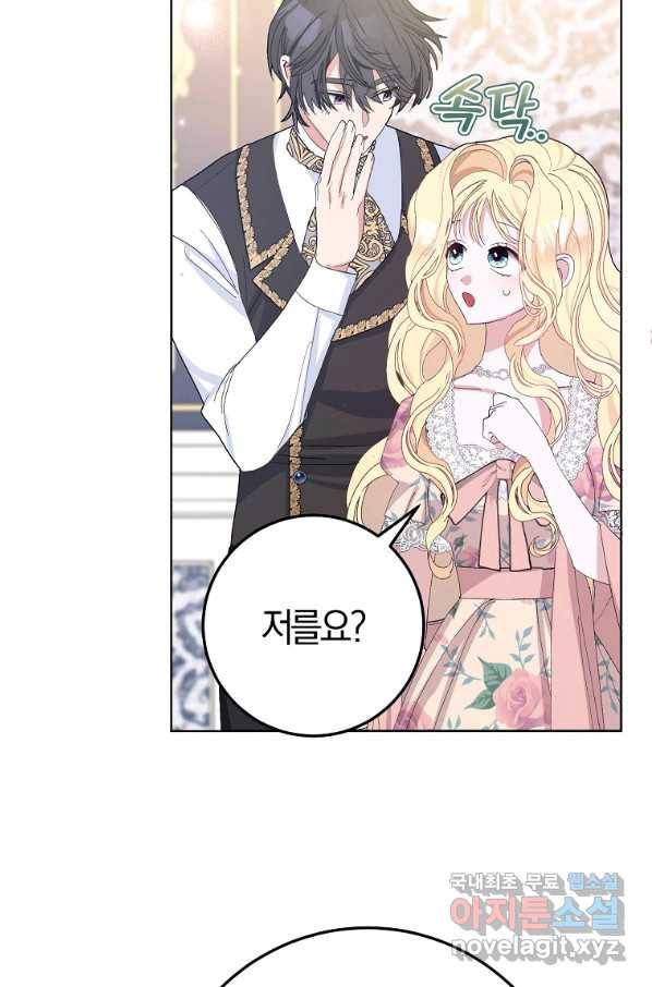 남편님, 다시 결혼해 주세요! 30화 6