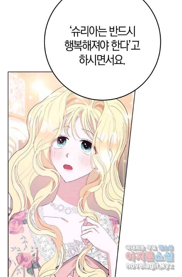 남편님, 다시 결혼해 주세요! 30화 7