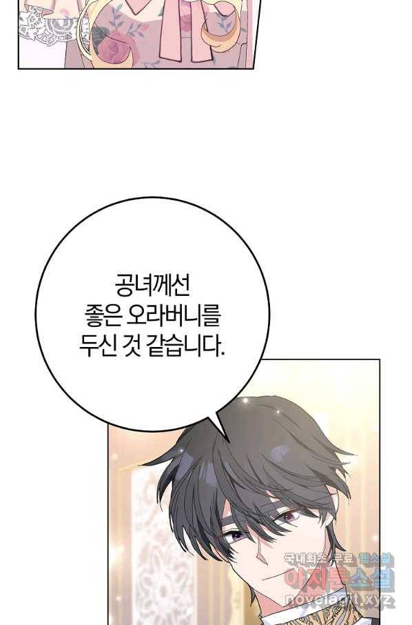 남편님, 다시 결혼해 주세요! 30화 8