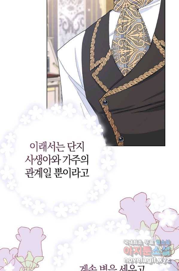 남편님, 다시 결혼해 주세요! 30화 9