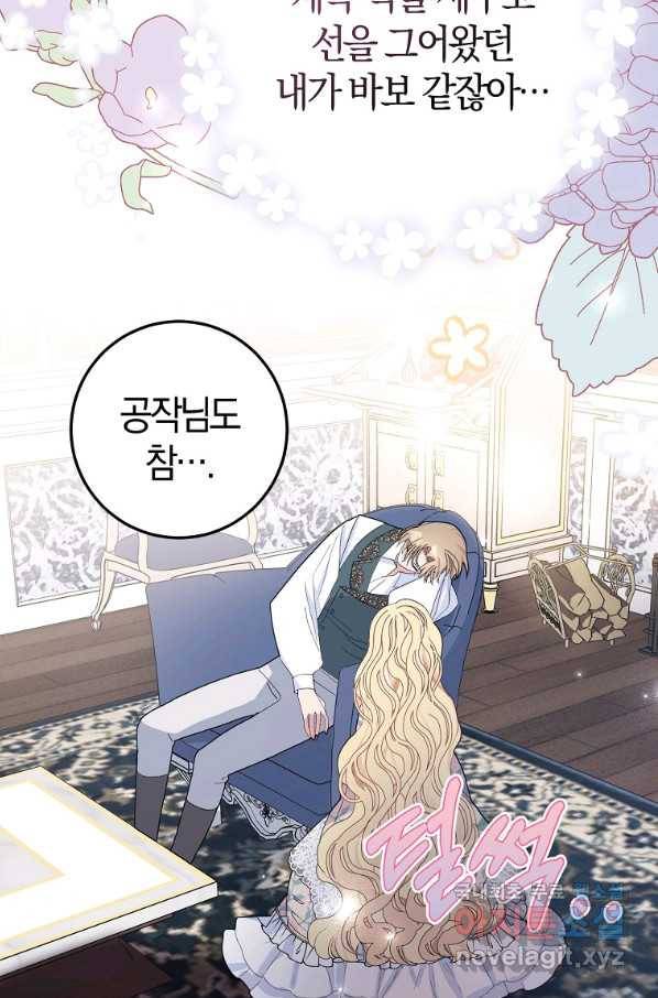 남편님, 다시 결혼해 주세요! 30화 10