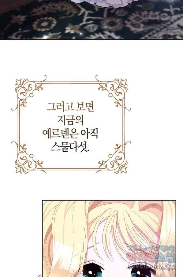 남편님, 다시 결혼해 주세요! 30화 11