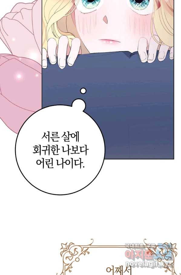 남편님, 다시 결혼해 주세요! 30화 12