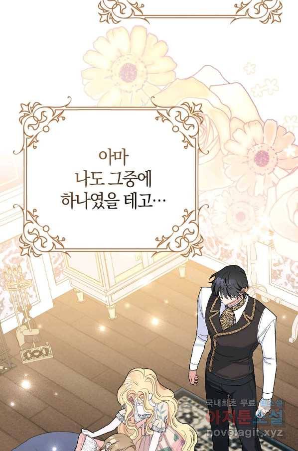 남편님, 다시 결혼해 주세요! 30화 15