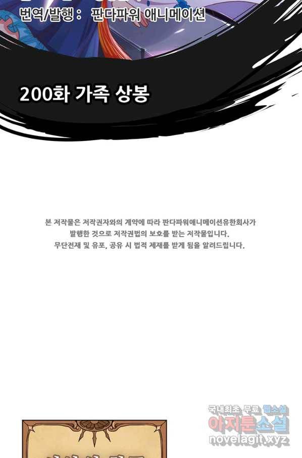 오늘부터 성주 200화 2