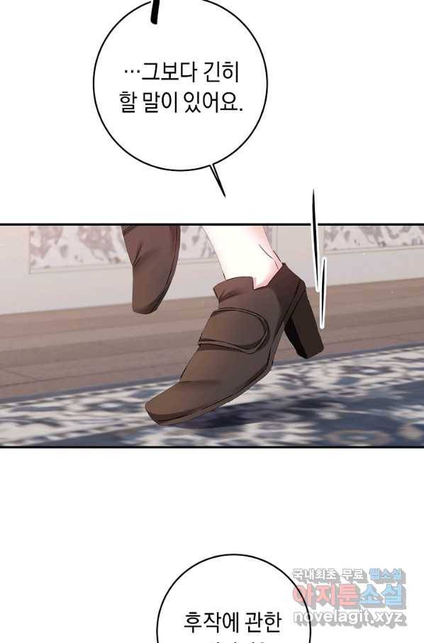 그녀가 악녀로 사는 이유 65화 3