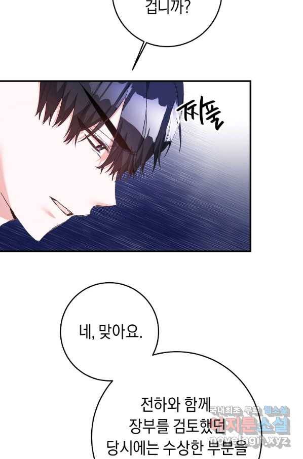그녀가 악녀로 사는 이유 65화 4