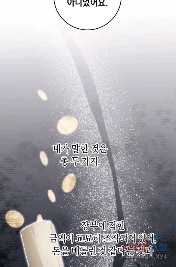 그녀가 악녀로 사는 이유 65화 6