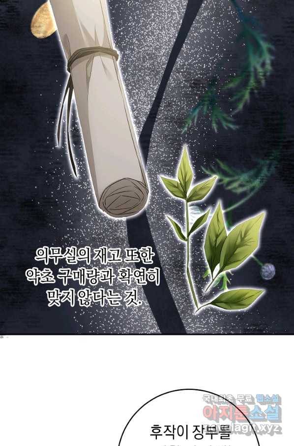그녀가 악녀로 사는 이유 65화 7