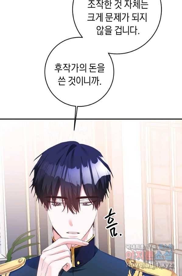 그녀가 악녀로 사는 이유 65화 8