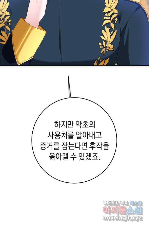 그녀가 악녀로 사는 이유 65화 9