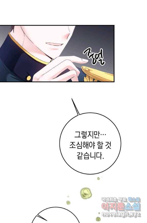 그녀가 악녀로 사는 이유 65화 10