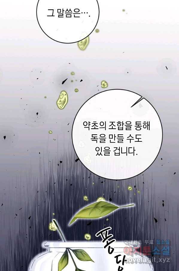 그녀가 악녀로 사는 이유 65화 11