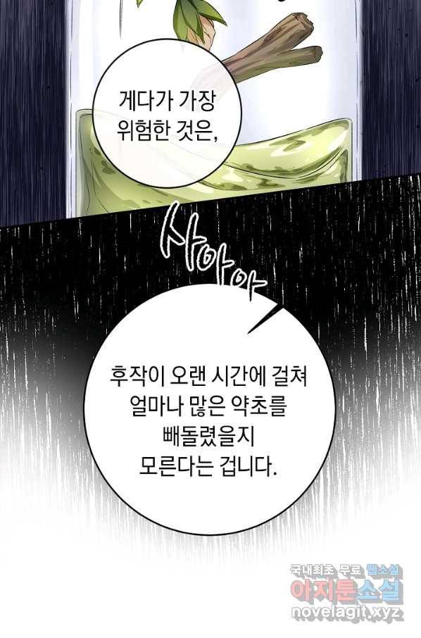 그녀가 악녀로 사는 이유 65화 12