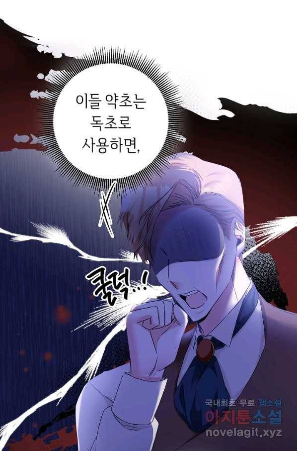 그녀가 악녀로 사는 이유 65화 13