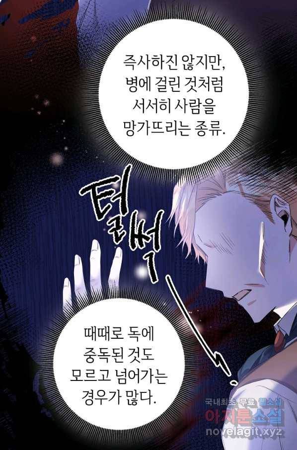 그녀가 악녀로 사는 이유 65화 14