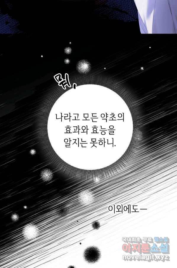 그녀가 악녀로 사는 이유 65화 15