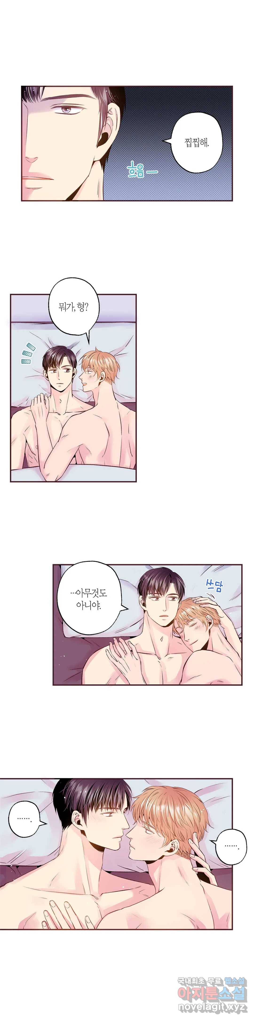 다정하게 말해줘 120화 외전 5화 1