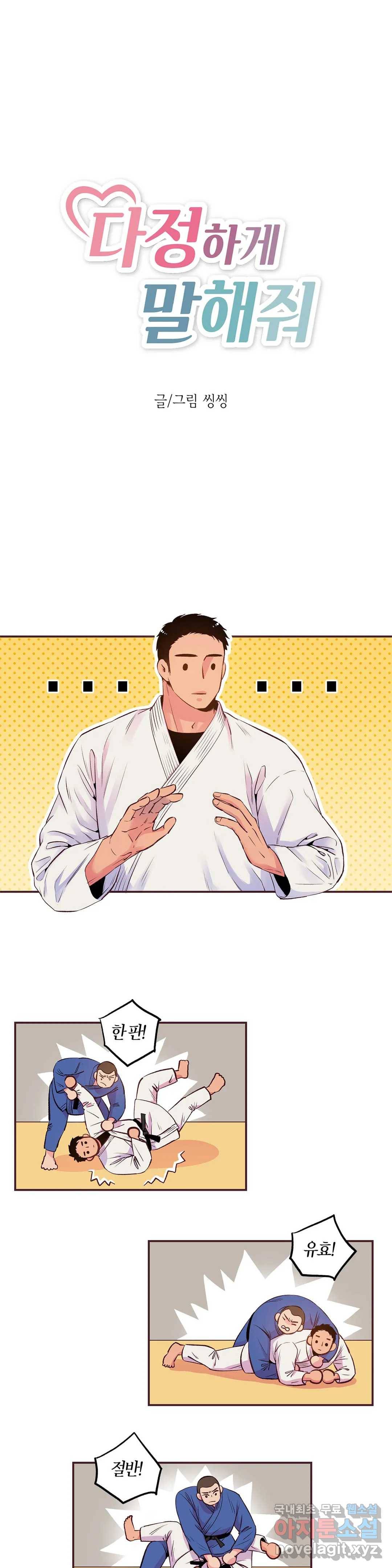 다정하게 말해줘 120화 외전 5화 3