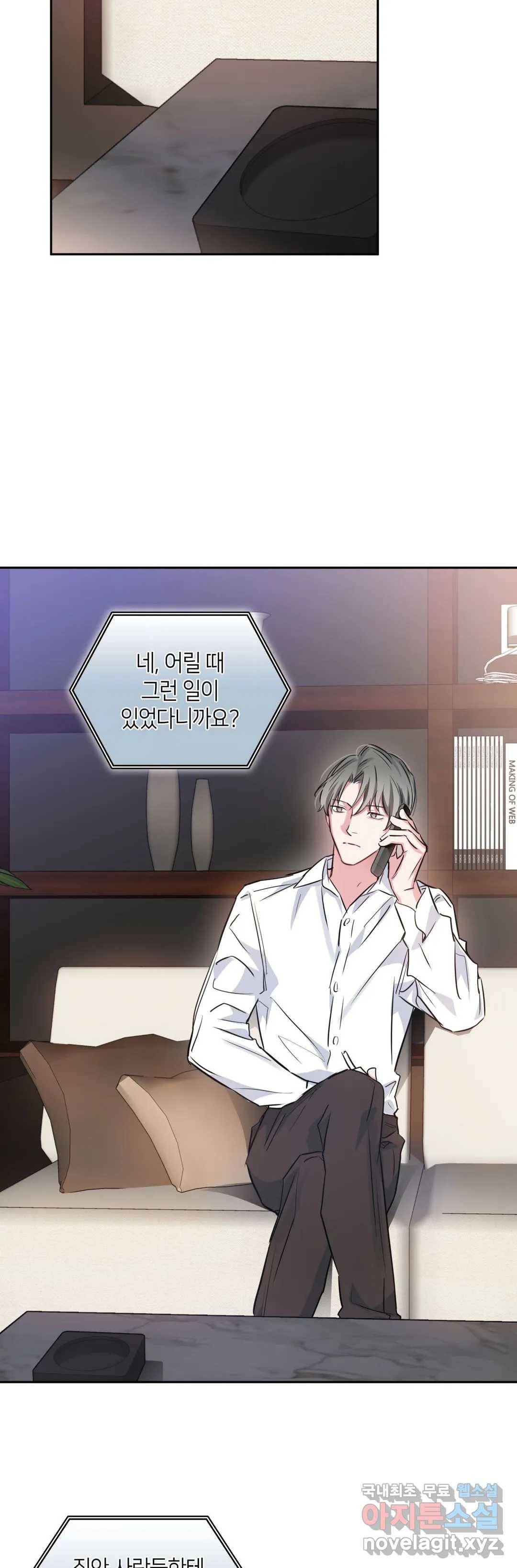 연하 상사 33화 2
