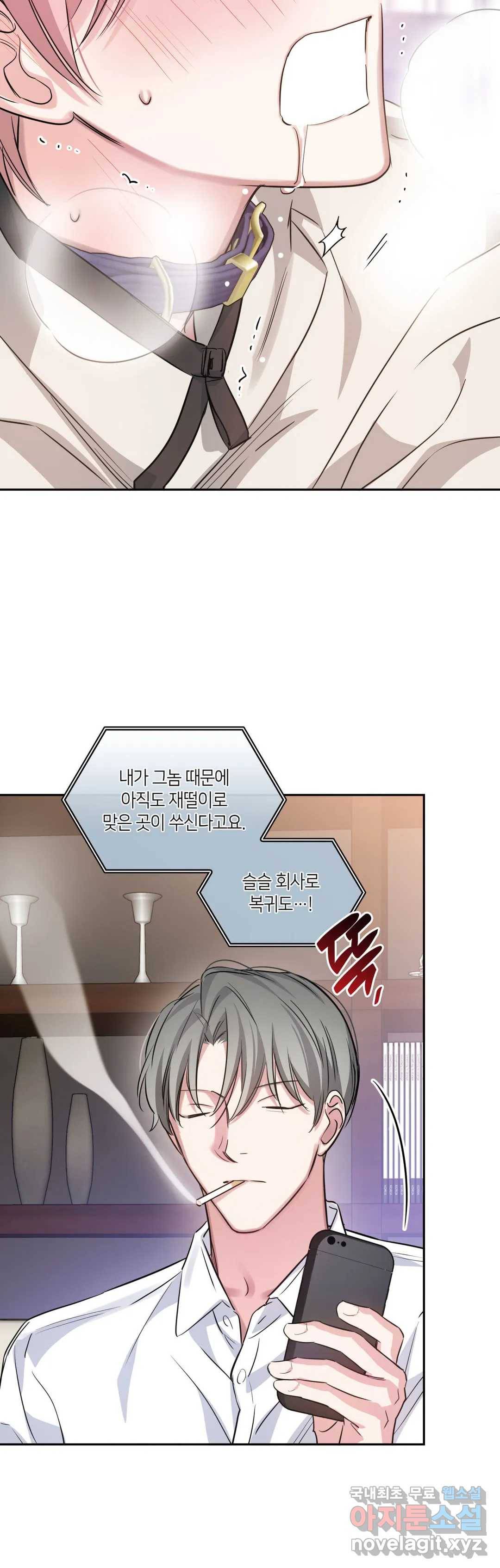 연하 상사 33화 6