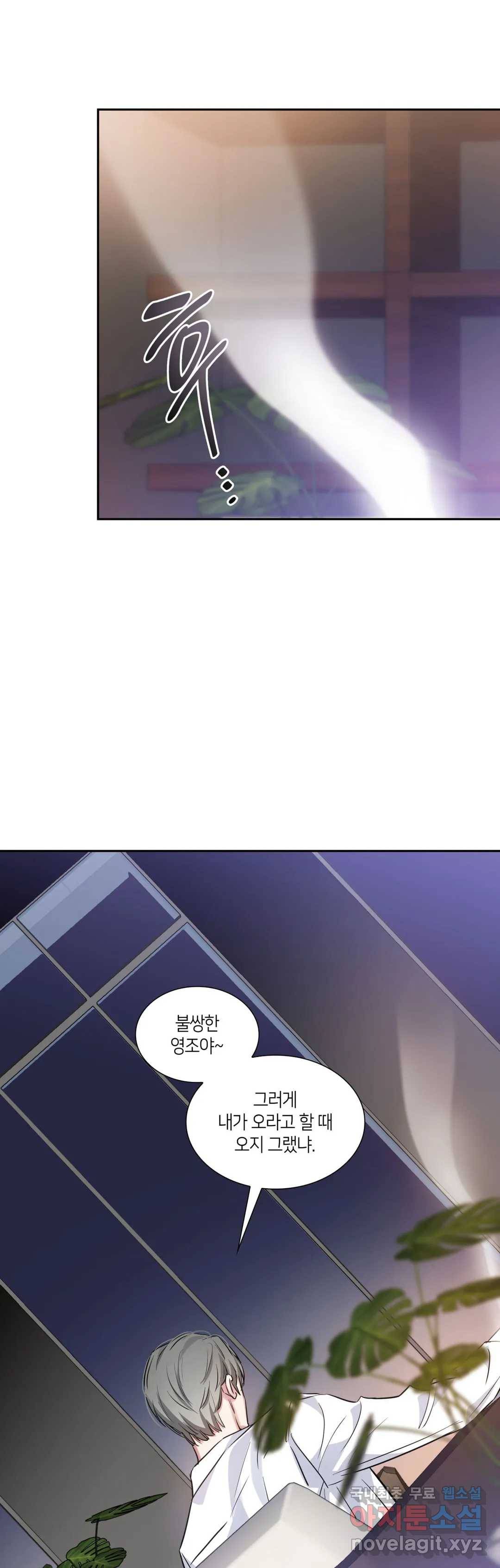 연하 상사 33화 7