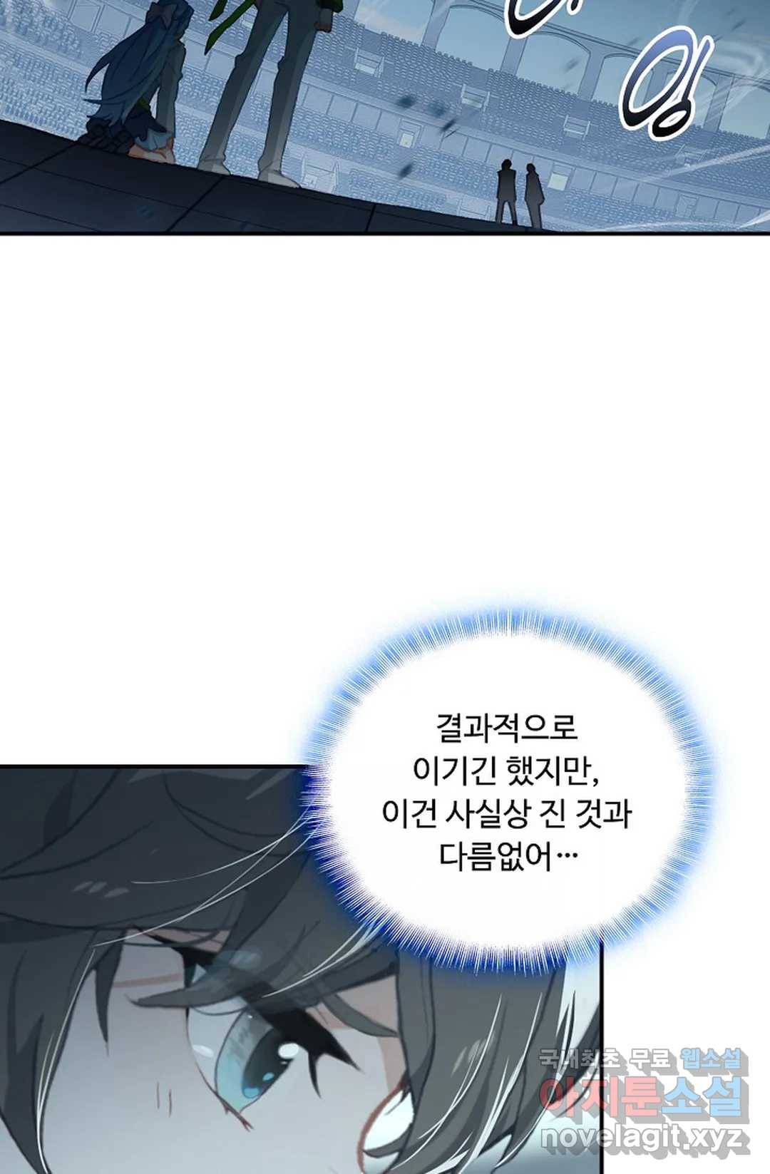 엘피스 전기:더 라스트 278화 12