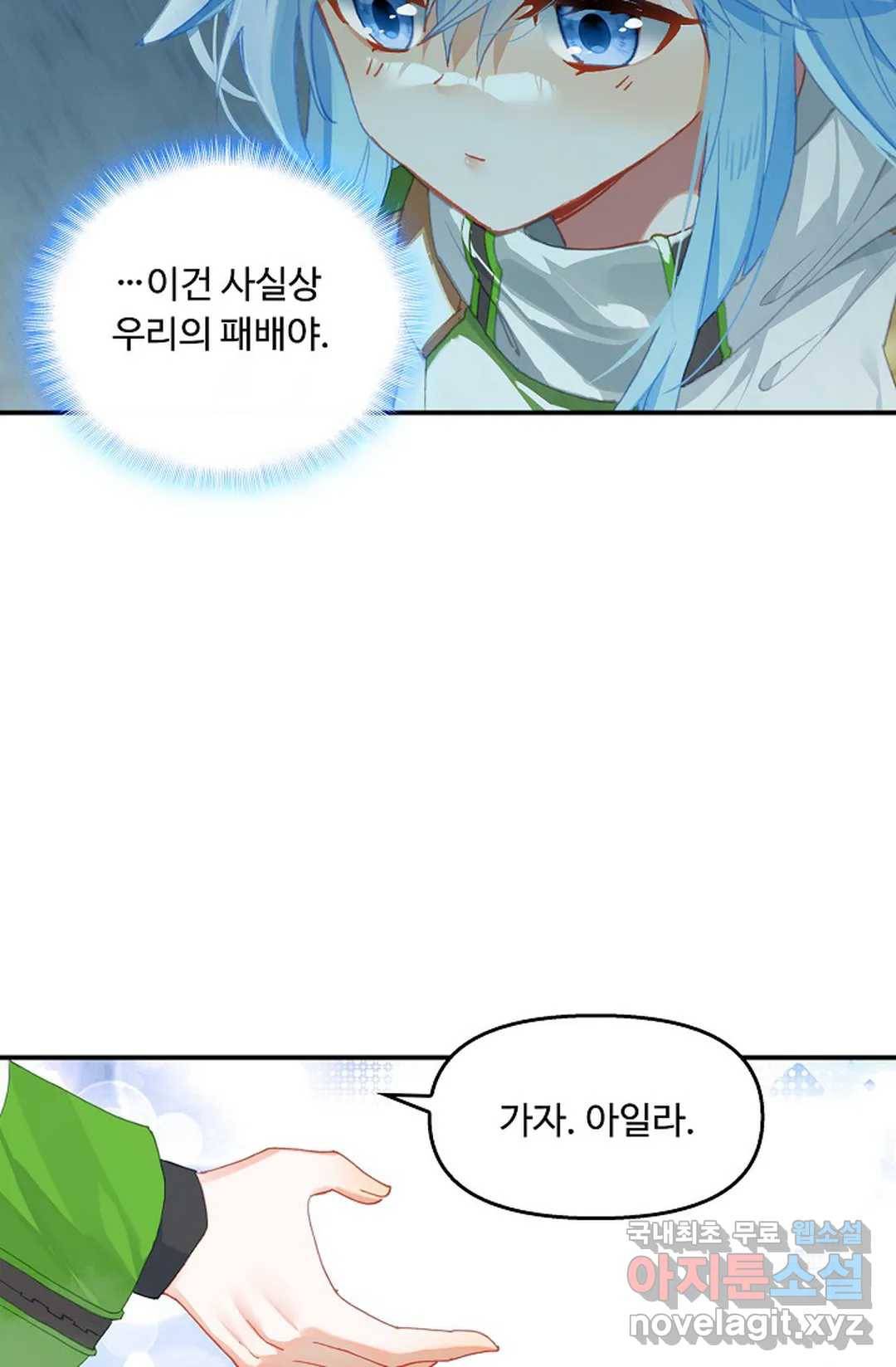 엘피스 전기:더 라스트 278화 16
