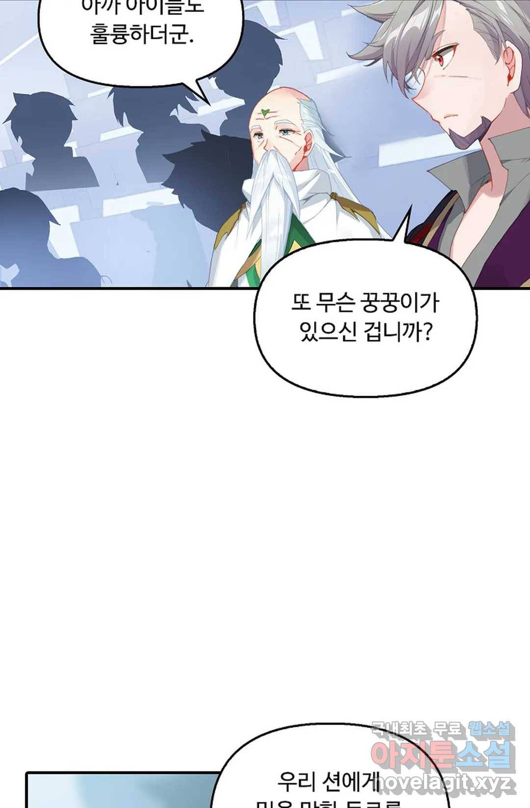 엘피스 전기:더 라스트 278화 21