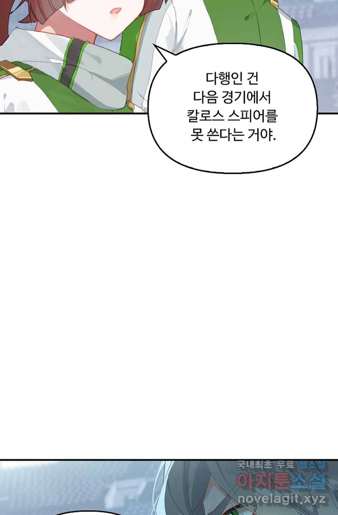 엘피스 전기:더 라스트 278화 28