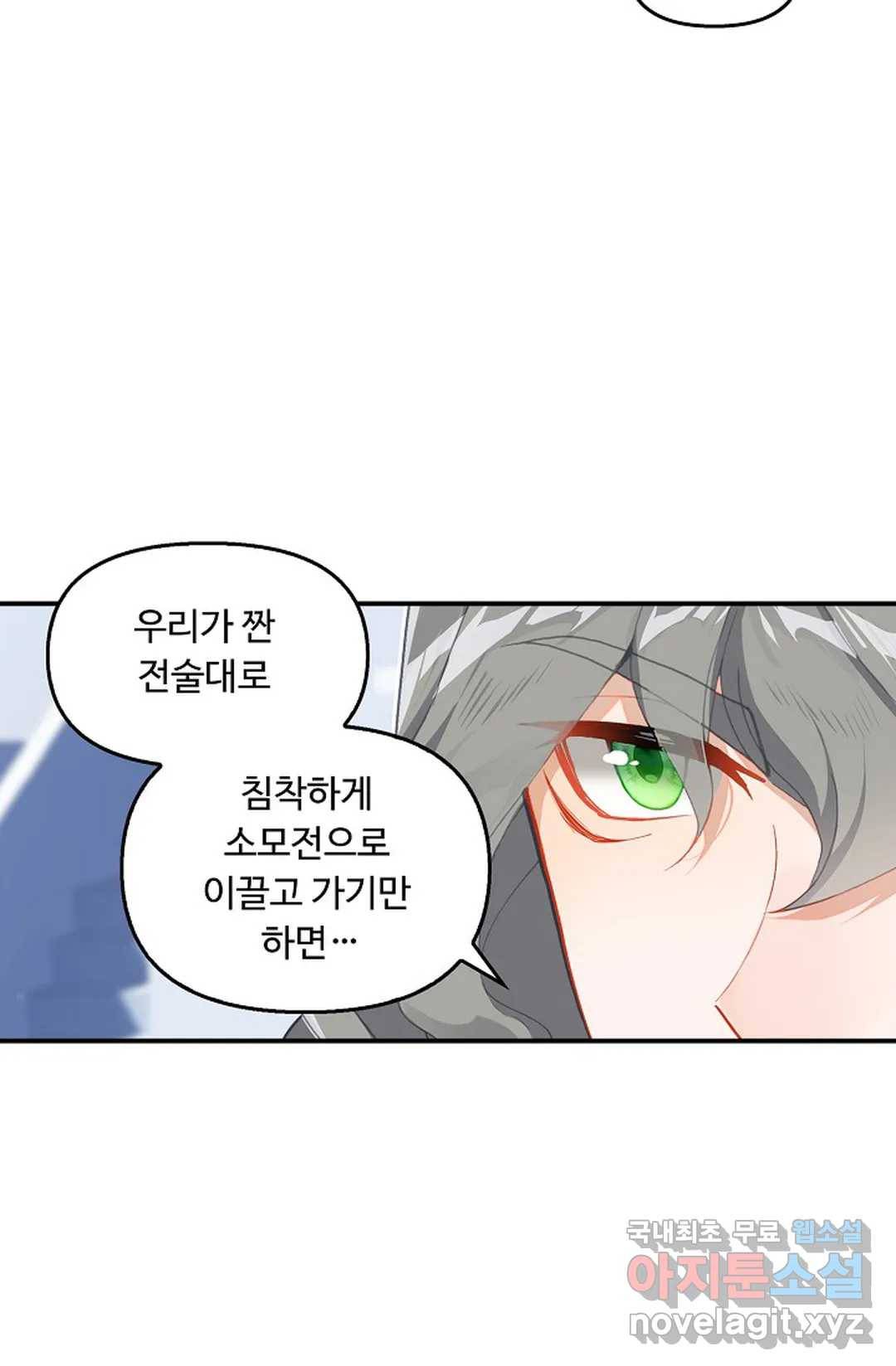 엘피스 전기:더 라스트 278화 30