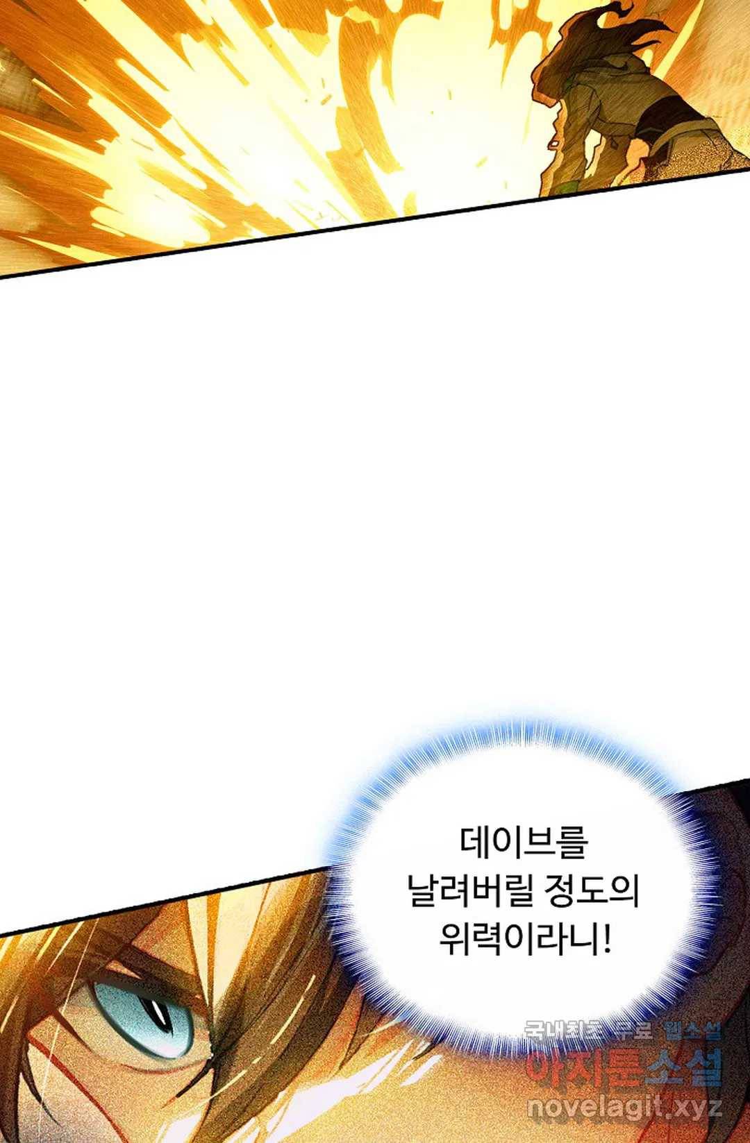 엘피스 전기:더 라스트 278화 61
