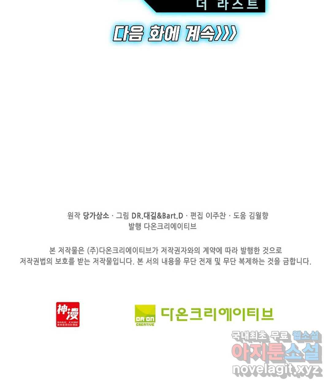 엘피스 전기:더 라스트 278화 67