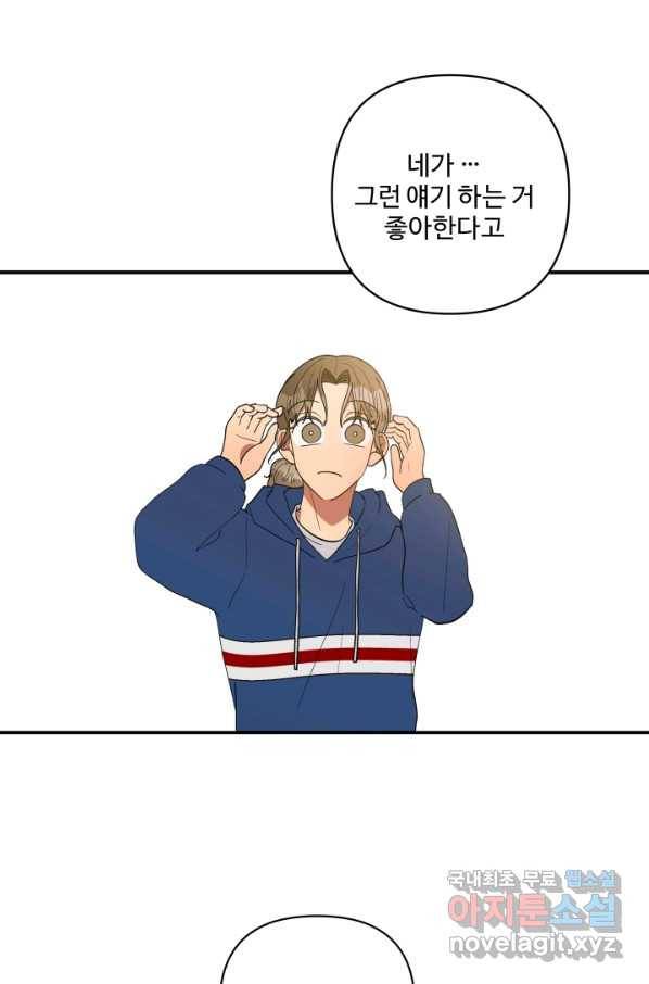 어른이 66화 7