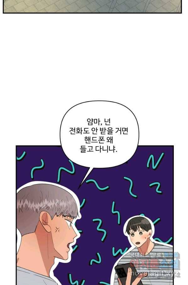 어른이 66화 10