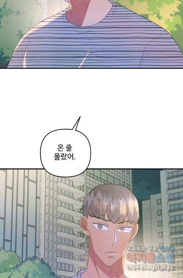 어른이 66화 12