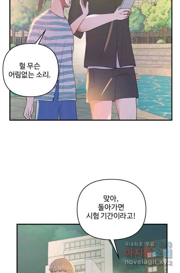 어른이 66화 14