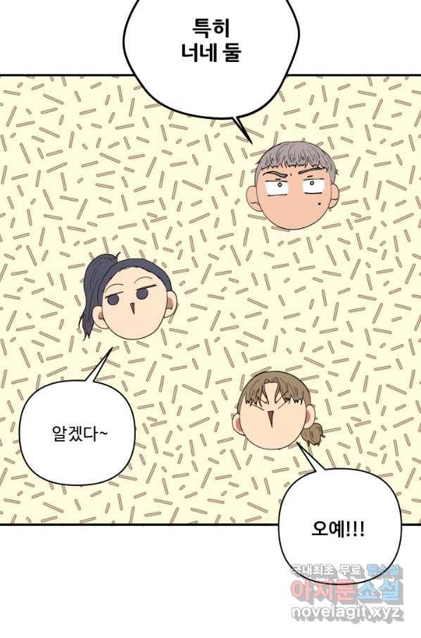 어른이 66화 16