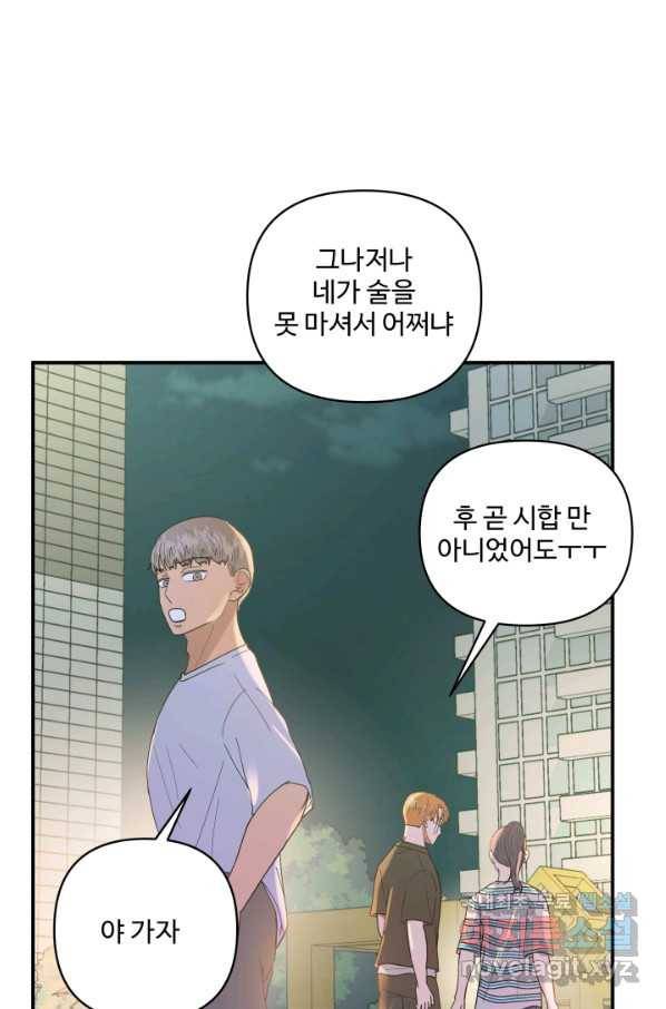 어른이 66화 17